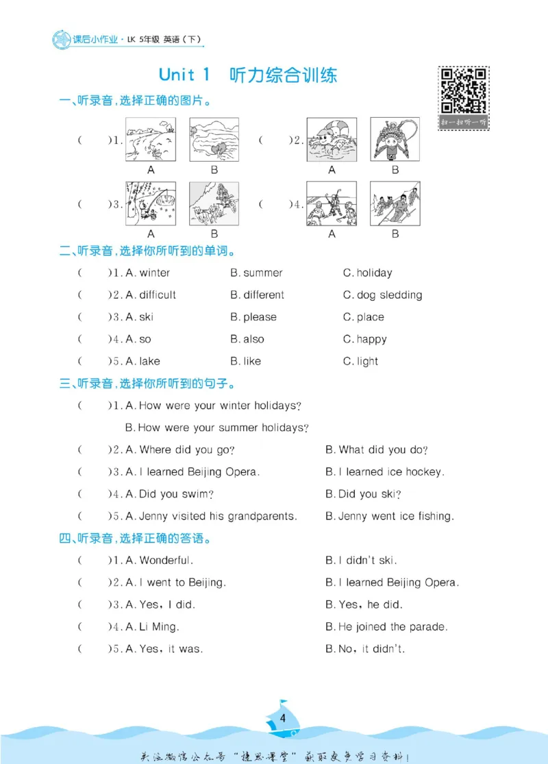 《黄冈名卷五年级下册英语鲁科版课后小作业_07.小学语文、英语、数学专区_1~6年级全册黄冈名卷_5年级黄冈名卷_下册英语》第7页预览