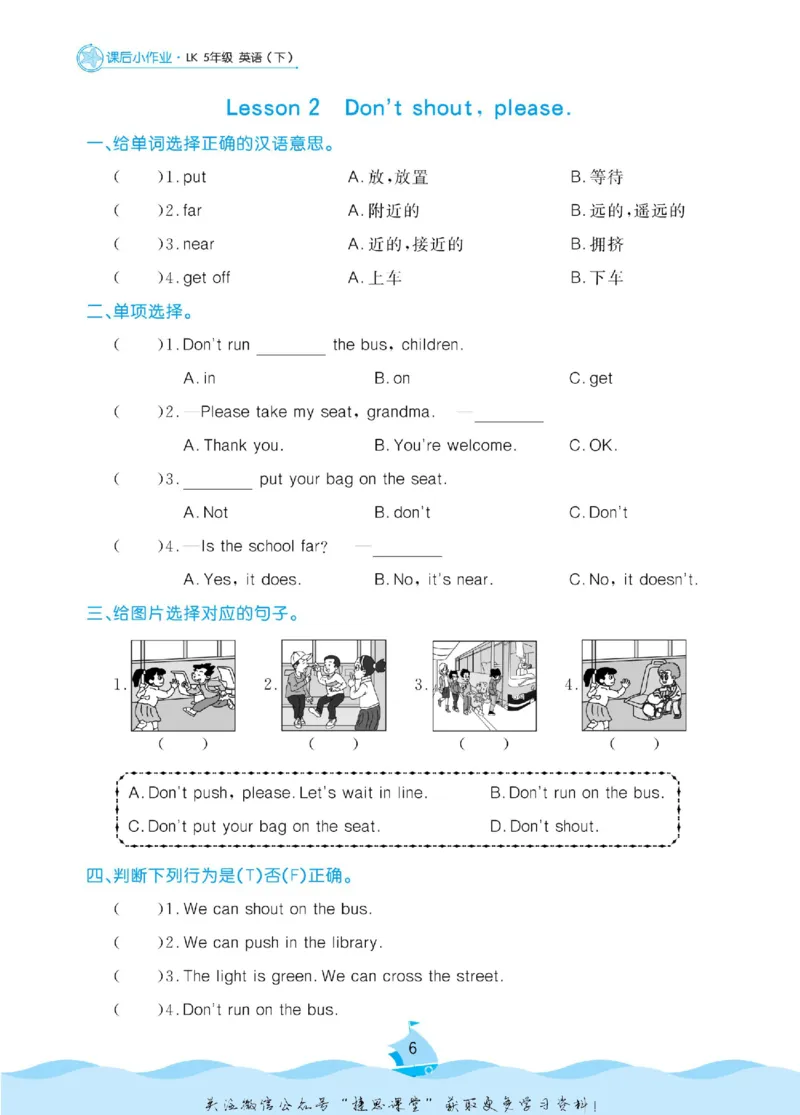 《黄冈名卷五年级下册英语鲁科版课后小作业_07.小学语文、英语、数学专区_1~6年级全册黄冈名卷_5年级黄冈名卷_下册英语》第9页预览