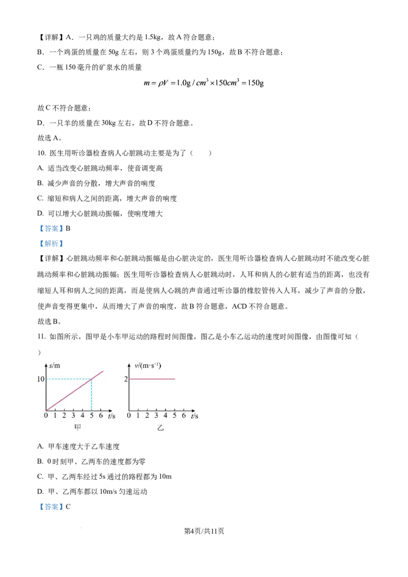 《精品解析：上海市傅雷中学2025-2026学年八年级上学期10月考物理试题（解析版）_2026秋初中教辅合集_2027学科网&_2025-2026学年上海•月考试卷汇编789》第4页预览