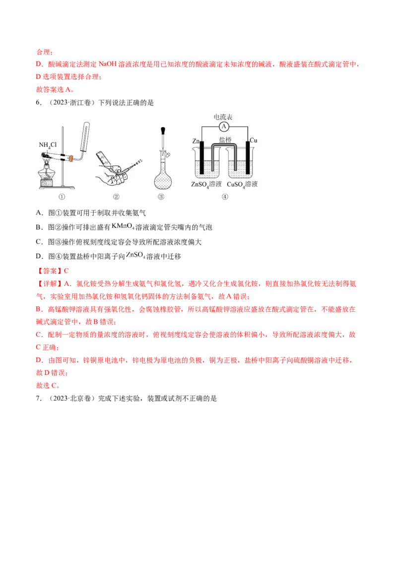 《专题10化学实验基础（解析版）_初高中资料库_高中资料库（转存避免链接过期失效）_高中化学》第3页预览