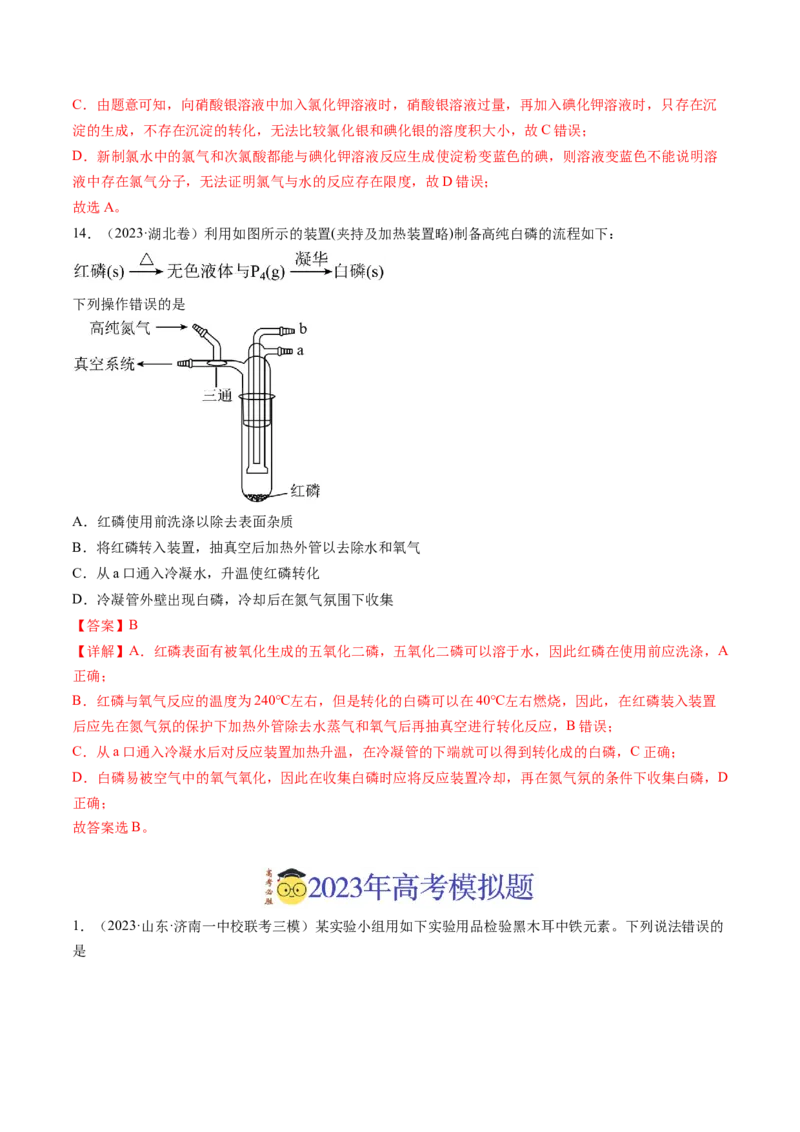 《专题10化学实验基础（解析版）_初高中资料库_高中资料库（转存避免链接过期失效）_高中化学》第8页预览