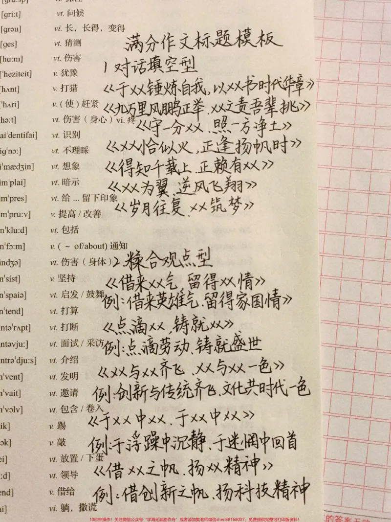 《背熟了可以直接套用的作文模板,收藏起来积累吧#作文#作文素材#满分作文#图文伙伴计划#qunju888.com图文来了_最新小学1-9年级各科+幼升小+综合类学习资源汇总包》第1页预览