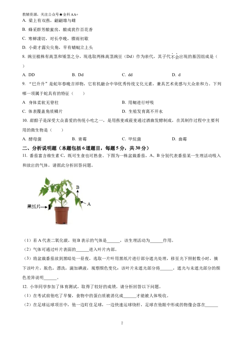 《2025甘肃省天水市中考生物真题(原卷版)_历年中考真题2013-2025_初中生物历年中考真题（2015-2025）_2025年全国中考真题_2025甘肃省天水市中考生物真题》第2页预览