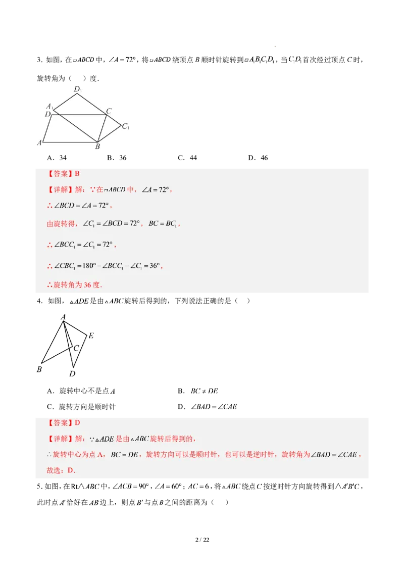 《第二十八章旋转（单元自测卷·福建专用）（解析版）_2026秋初中教辅合集_2027学科网&_2026秋《同步备课系列》9上数学_第二十八章旋转_单元复习》第2页预览