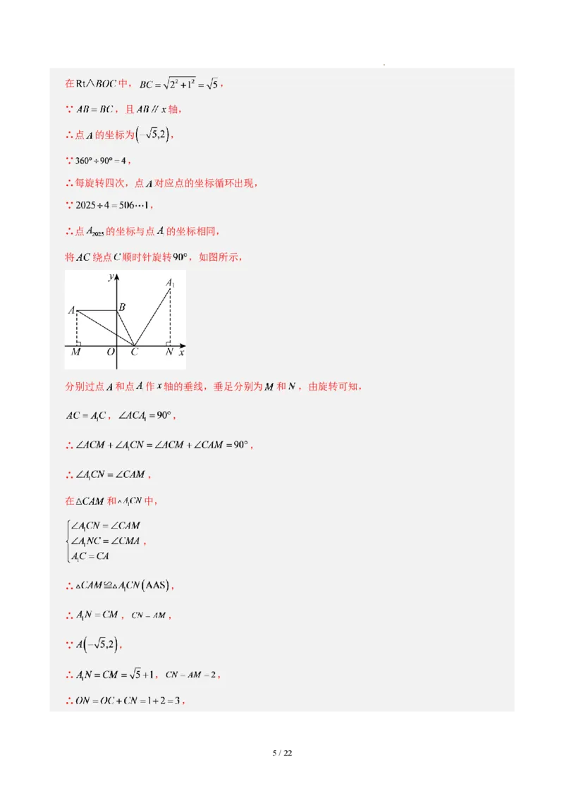 《第二十八章旋转（单元自测卷·福建专用）（解析版）_2026秋初中教辅合集_2027学科网&_2026秋《同步备课系列》9上数学_第二十八章旋转_单元复习》第5页预览