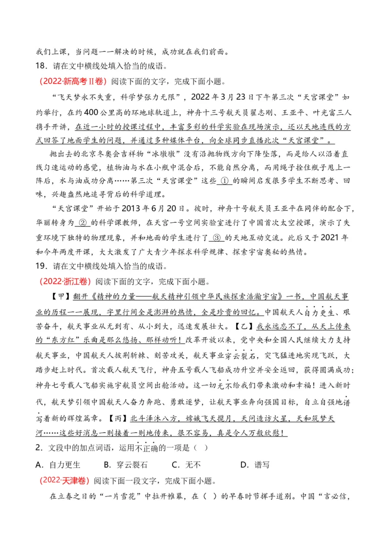 《专题15语言文字运用（词语类）-十年（2014-2023）高考语文真题分项汇编（全国通用）（学生版）(1)_初高中资料库_高中资料库（转存避免链接过期失效）_高中语文》第5页预览