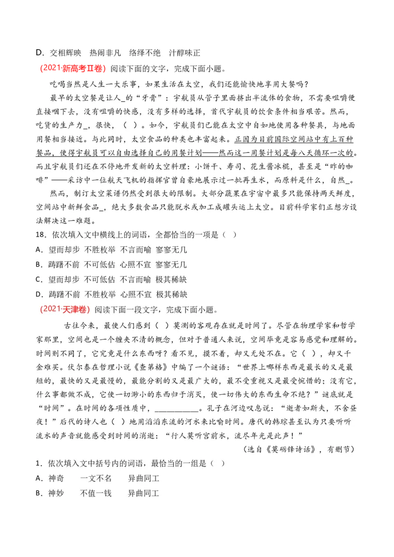 《专题15语言文字运用（词语类）-十年（2014-2023）高考语文真题分项汇编（全国通用）（学生版）(1)_初高中资料库_高中资料库（转存避免链接过期失效）_高中语文》第8页预览