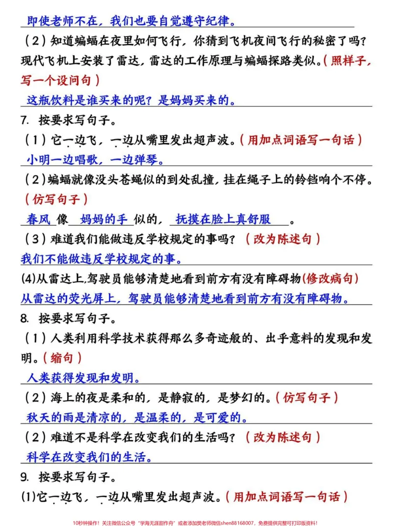 《四年级上册语文第二单元句式转换专项训练。#四年级#四年级上册语文#四年级语文#小学语文#小学语文知识点_最新小学1-9年级各科+幼升小+综合类学习资源汇总包》第3页预览