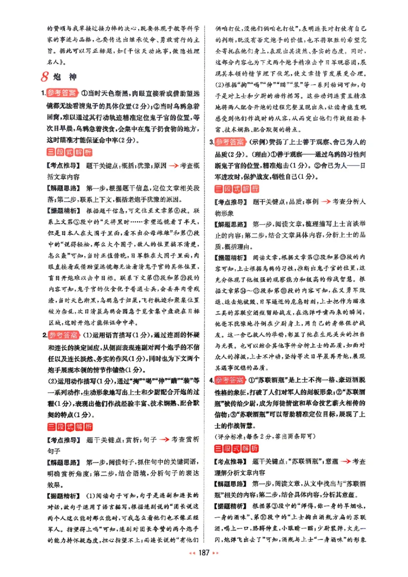 《答案_2026秋初中教辅合集_2027一本系列_2026秋《一本•阅读训练五合一》（中考）（语文）》第10页预览