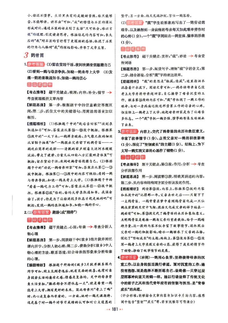 《答案_2026秋初中教辅合集_2027一本系列_2026秋《一本•阅读训练五合一》（中考）（语文）》第4页预览