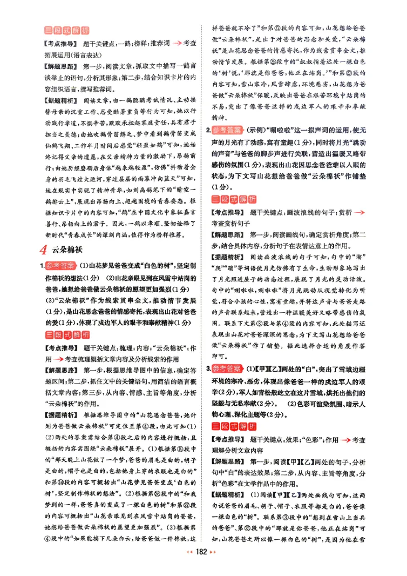 《答案_2026秋初中教辅合集_2027一本系列_2026秋《一本•阅读训练五合一》（中考）（语文）》第5页预览