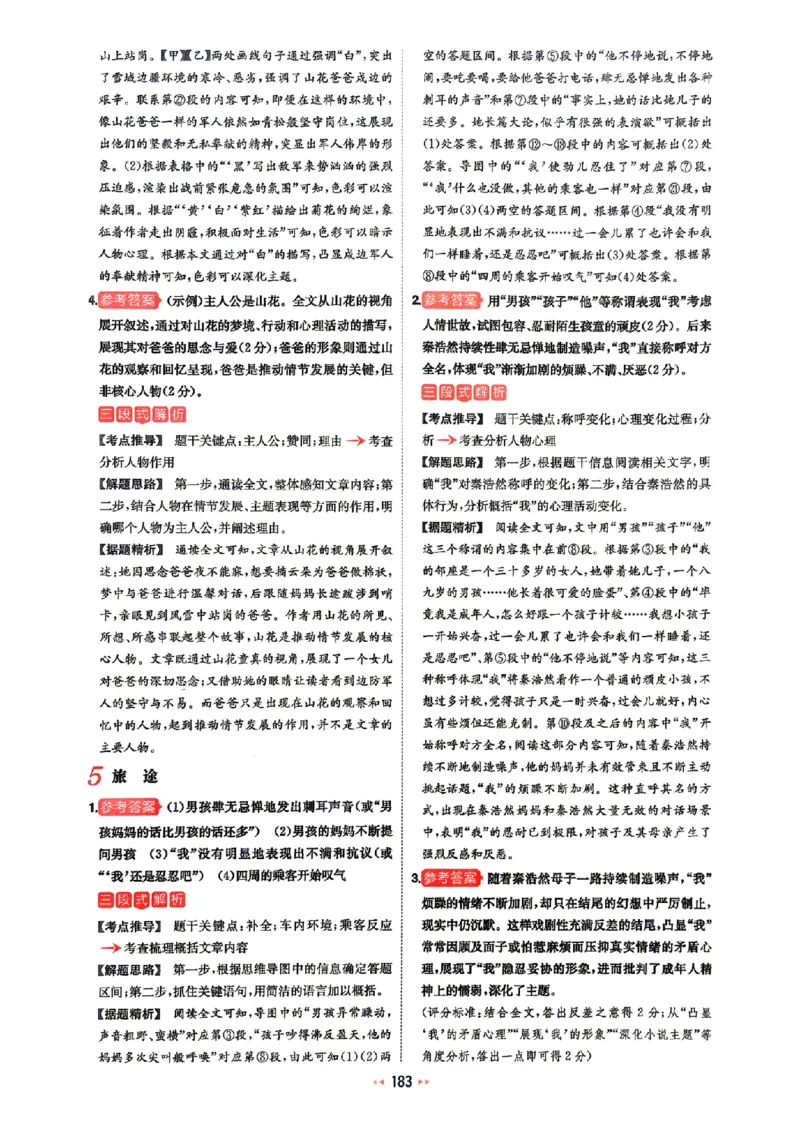 《答案_2026秋初中教辅合集_2027一本系列_2026秋《一本•阅读训练五合一》（中考）（语文）》第6页预览