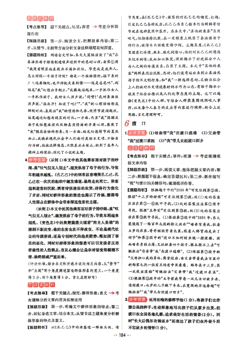《答案_2026秋初中教辅合集_2027一本系列_2026秋《一本•阅读训练五合一》（中考）（语文）》第7页预览