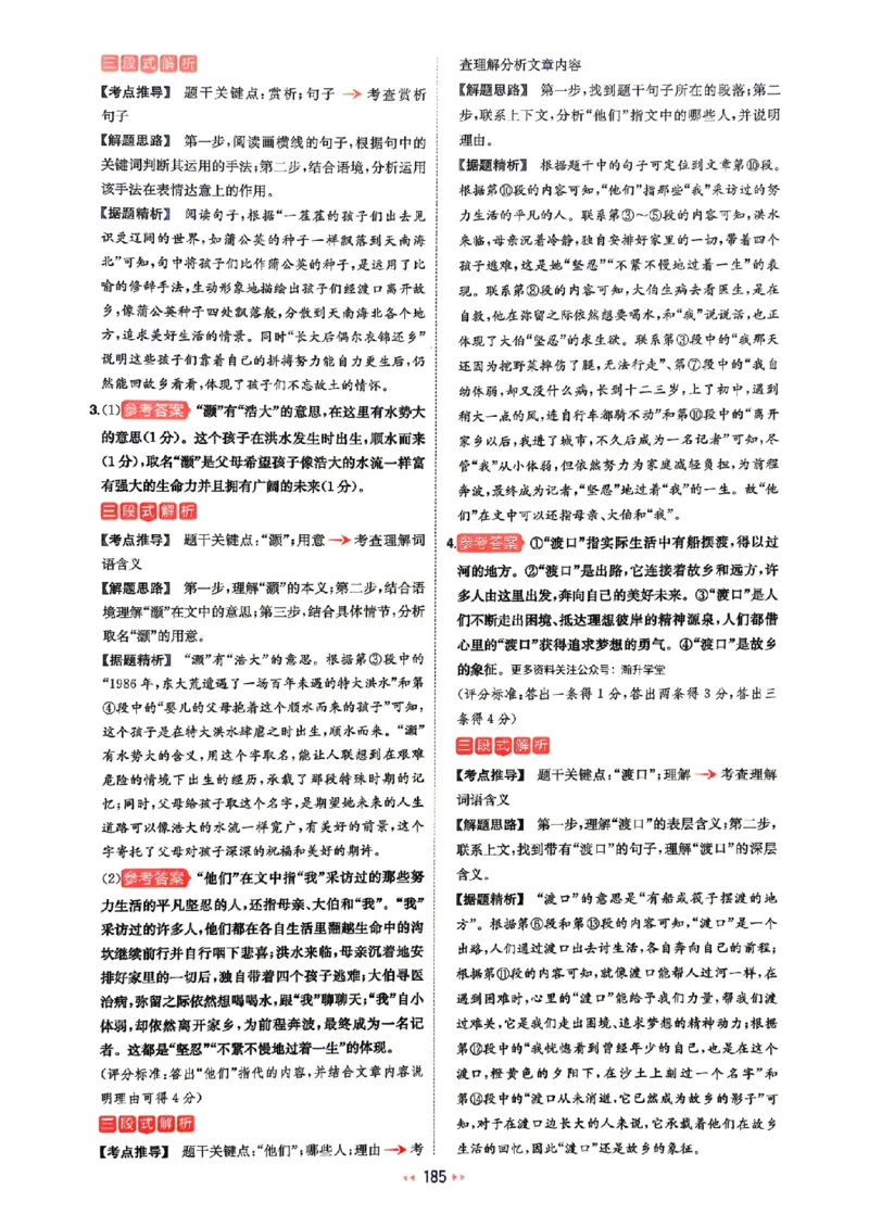 《答案_2026秋初中教辅合集_2027一本系列_2026秋《一本•阅读训练五合一》（中考）（语文）》第8页预览