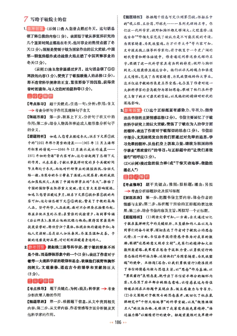 《答案_2026秋初中教辅合集_2027一本系列_2026秋《一本•阅读训练五合一》（中考）（语文）》第9页预览