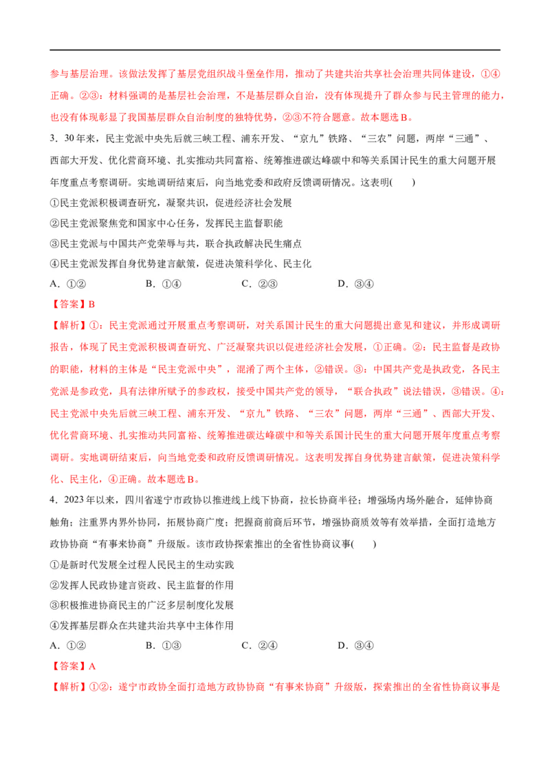 《专题12民主篇——人民当家作主（分层练）（解析版）_初高中资料库_高中资料库（转存避免链接过期失效）_高中政治》第9页预览