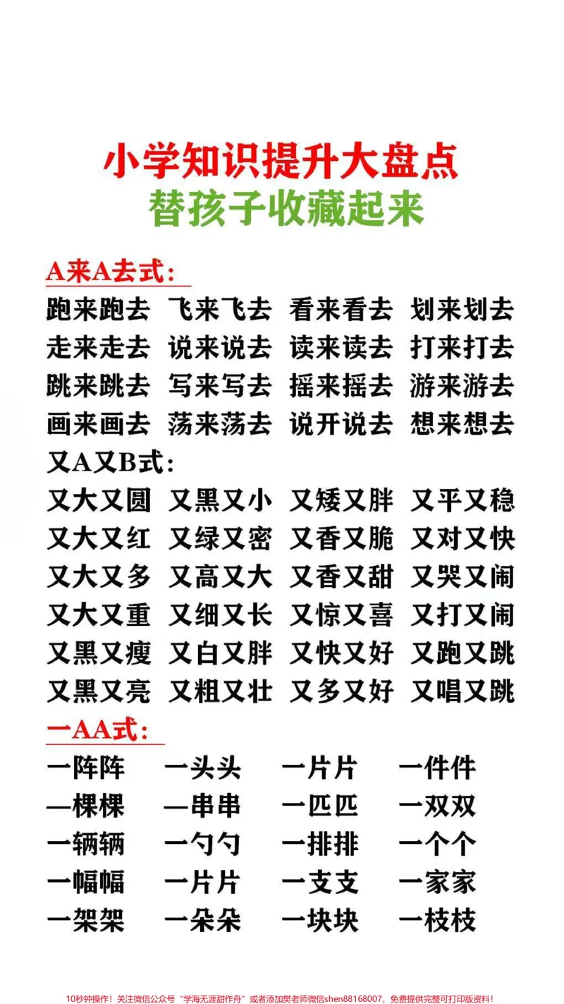 《小学知识提升大盘点,替孩子保存吧#知识点总结_最新小学1-9年级各科+幼升小+综合类学习资源汇总包_价值20万元!最新小学1-9年级各科+幼升小+综合类学习资源汇总包》第2页预览