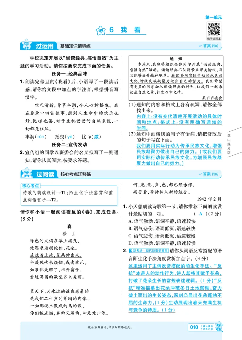 《语文9年级上册（教用答案）_2026秋初中教辅合集_2027一遍过_2026《一遍过》9上_2027《天星教育•一遍过》9上语文（人教版）》第10页预览