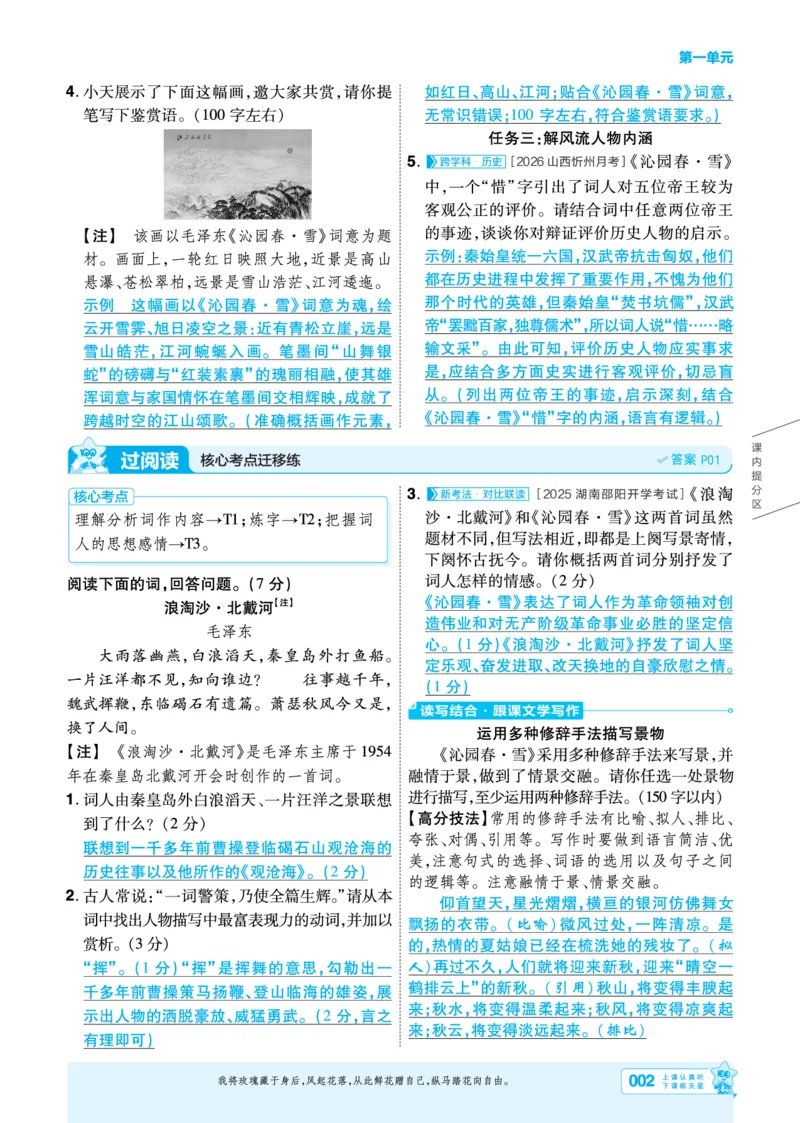 《语文9年级上册（教用答案）_2026秋初中教辅合集_2027一遍过_2026《一遍过》9上_2027《天星教育•一遍过》9上语文（人教版）》第2页预览