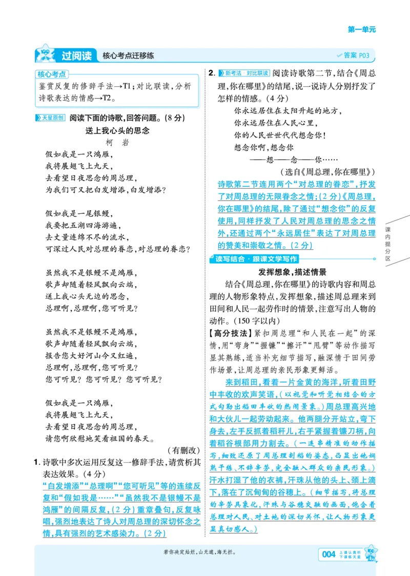 《语文9年级上册（教用答案）_2026秋初中教辅合集_2027一遍过_2026《一遍过》9上_2027《天星教育•一遍过》9上语文（人教版）》第4页预览