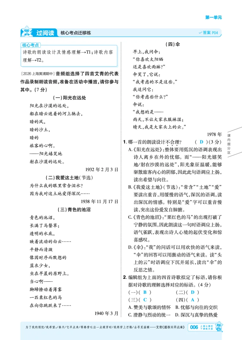 《语文9年级上册（教用答案）_2026秋初中教辅合集_2027一遍过_2026《一遍过》9上_2027《天星教育•一遍过》9上语文（人教版）》第6页预览