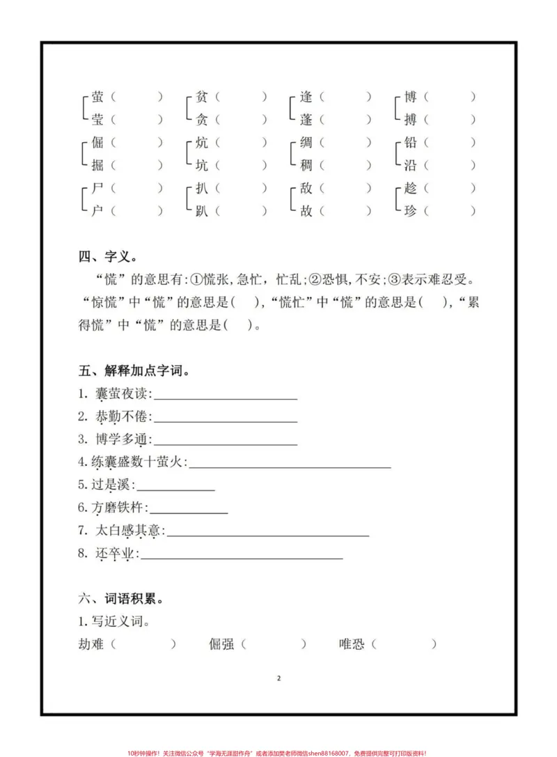 《四年级下册语文第六单元基础练习#四年级下册语文#单元练习#学习资料分享#家长收藏孩子受益#关注我持续更新小学知识_最新小学1-9年级各科+幼升小+综合类学习资源汇总包》第2页预览