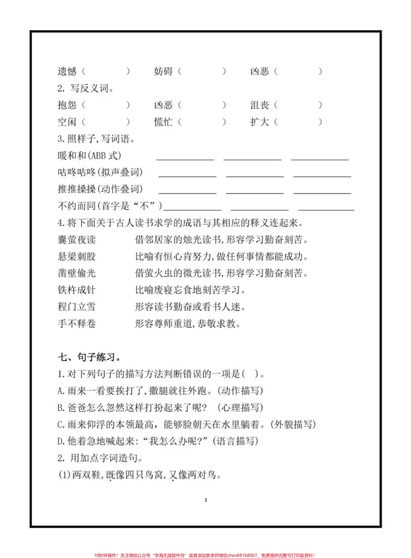 《四年级下册语文第六单元基础练习#四年级下册语文#单元练习#学习资料分享#家长收藏孩子受益#关注我持续更新小学知识_最新小学1-9年级各科+幼升小+综合类学习资源汇总包》第3页预览