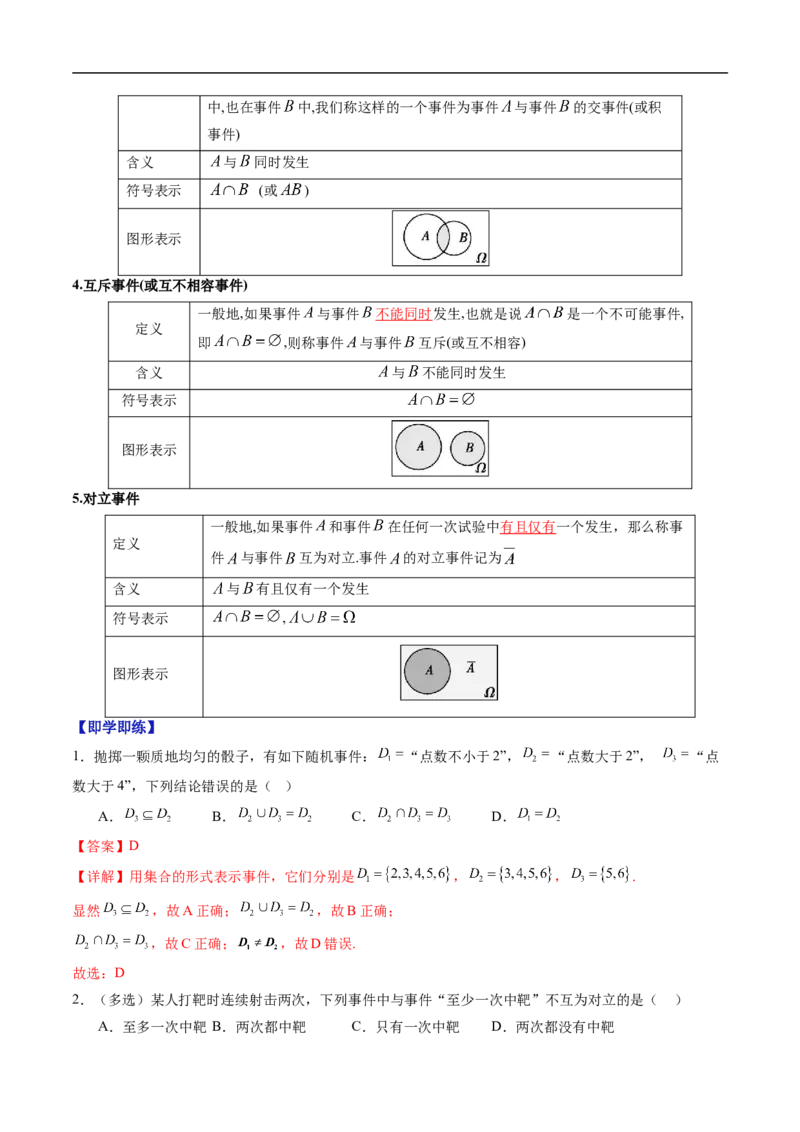 《第五章统计与概率单元复习（高效培优讲义）（解析版）_2027高中必刷题_必刷题2027_2027高一高二必刷题_数学_YZ-133-高中数学同步精讲B版高一二三基础+培优讲义+专题练习word版电子_2026版》第10页预览