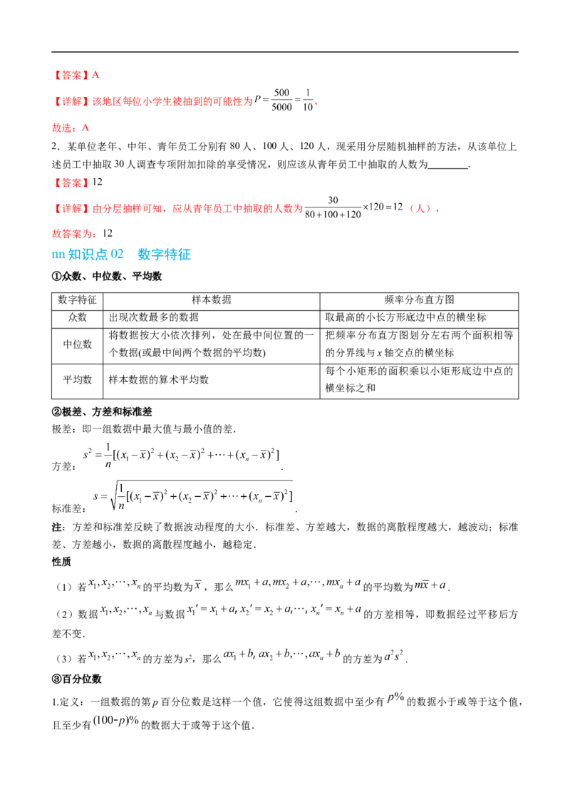 《第五章统计与概率单元复习（高效培优讲义）（解析版）_2027高中必刷题_必刷题2027_2027高一高二必刷题_数学_YZ-133-高中数学同步精讲B版高一二三基础+培优讲义+专题练习word版电子_2026版》第3页预览