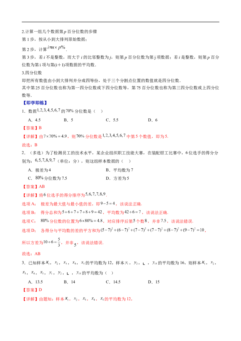 《第五章统计与概率单元复习（高效培优讲义）（解析版）_2027高中必刷题_必刷题2027_2027高一高二必刷题_数学_YZ-133-高中数学同步精讲B版高一二三基础+培优讲义+专题练习word版电子_2026版》第4页预览