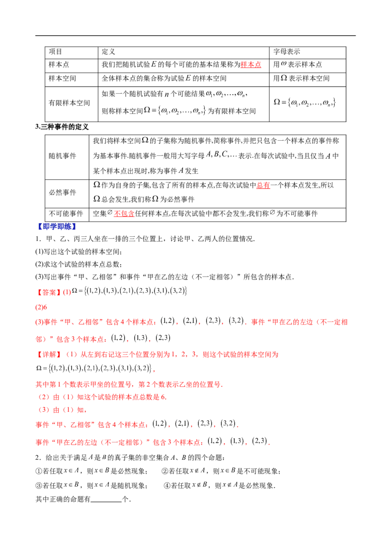 《第五章统计与概率单元复习（高效培优讲义）（解析版）_2027高中必刷题_必刷题2027_2027高一高二必刷题_数学_YZ-133-高中数学同步精讲B版高一二三基础+培优讲义+专题练习word版电子_2026版》第8页预览