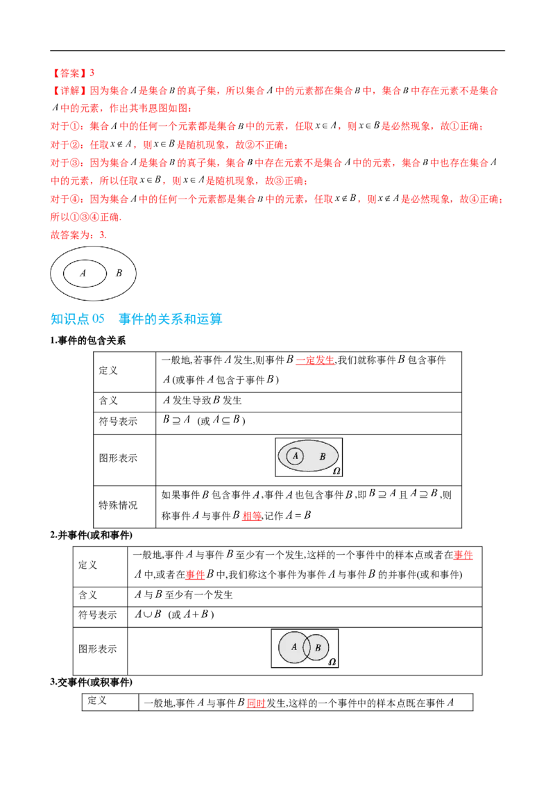 《第五章统计与概率单元复习（高效培优讲义）（解析版）_2027高中必刷题_必刷题2027_2027高一高二必刷题_数学_YZ-133-高中数学同步精讲B版高一二三基础+培优讲义+专题练习word版电子_2026版》第9页预览