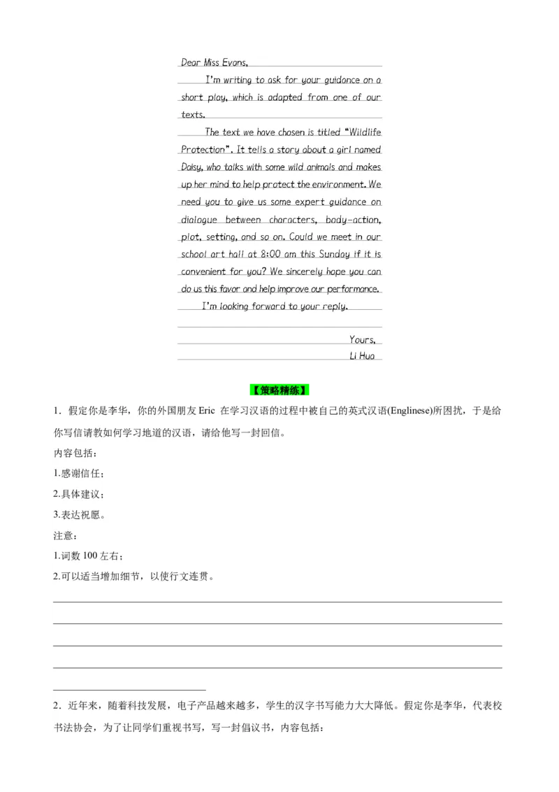 《22应用文写作之语篇策略(原卷版)_英语(2)_一轮复习_2024年_2024高考英语一轮复习小题大题微技能精析精练(新高考版)_资料》第4页预览