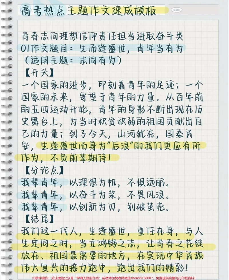 《热点主题作文速成模板，直接背#作文#作文素材#每天学习一点点_最新小学1-9年级各科+幼升小+综合类学习资源汇总包_价值20万元！最新小学1-9年级各科+幼升小+综合类学习资源汇总包》第1页预览