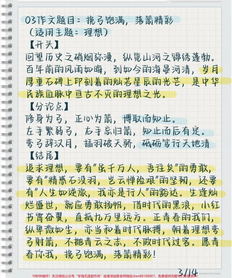 《热点主题作文速成模板，直接背#作文#作文素材#每天学习一点点_最新小学1-9年级各科+幼升小+综合类学习资源汇总包_价值20万元！最新小学1-9年级各科+幼升小+综合类学习资源汇总包》第3页预览