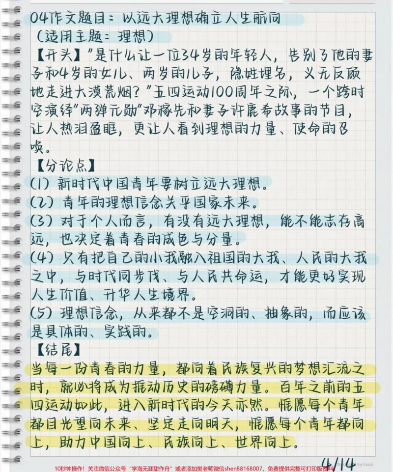《热点主题作文速成模板，直接背#作文#作文素材#每天学习一点点_最新小学1-9年级各科+幼升小+综合类学习资源汇总包_价值20万元！最新小学1-9年级各科+幼升小+综合类学习资源汇总包》第4页预览