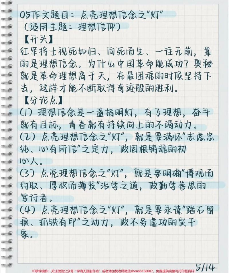 《热点主题作文速成模板，直接背#作文#作文素材#每天学习一点点_最新小学1-9年级各科+幼升小+综合类学习资源汇总包_价值20万元！最新小学1-9年级各科+幼升小+综合类学习资源汇总包》第5页预览