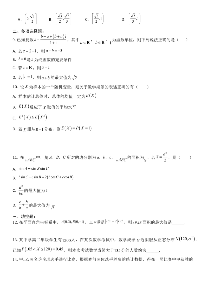 《2026年高考数学8+3+3+1强化训练（12）_数学_一轮复习_2027年高考数学一轮更新中_82027年高考数学三轮多种题型强化训练》第2页预览