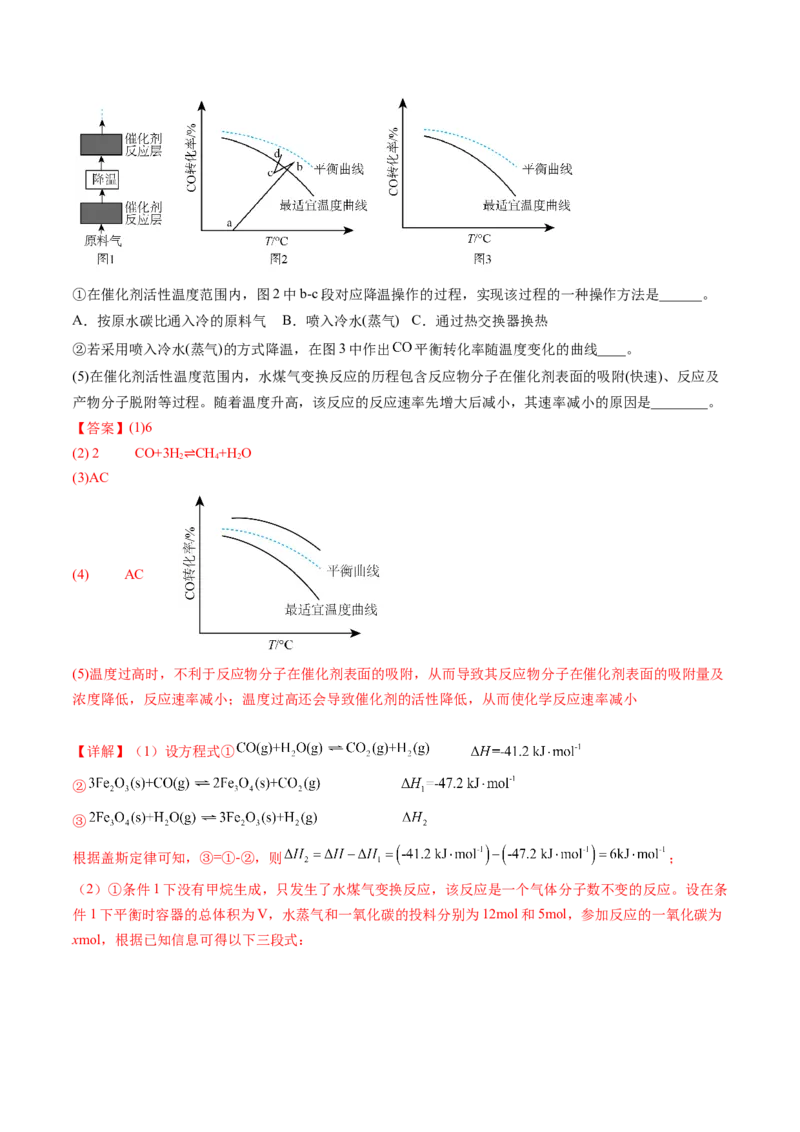 《专题14化学反应原理综合题（解析版）_初高中资料库_高中资料库（转存避免链接过期失效）_高中化学》第10页预览