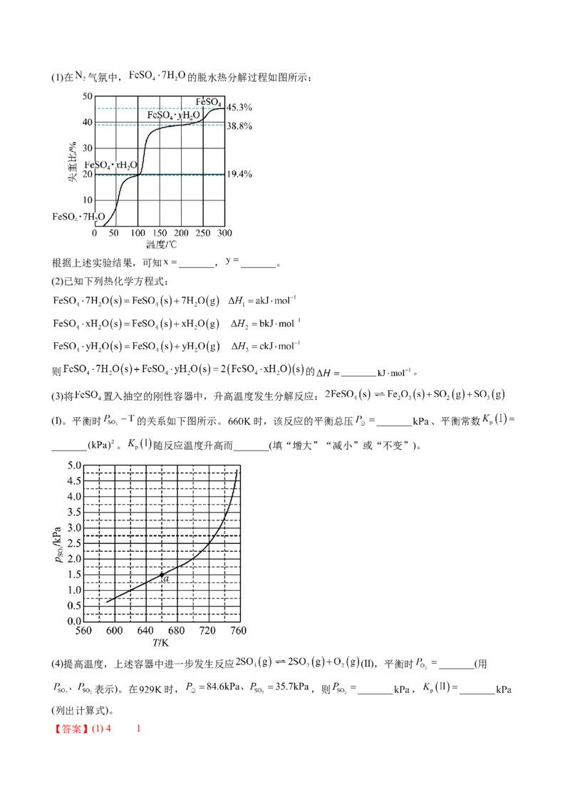 《专题14化学反应原理综合题（解析版）_初高中资料库_高中资料库（转存避免链接过期失效）_高中化学》第3页预览