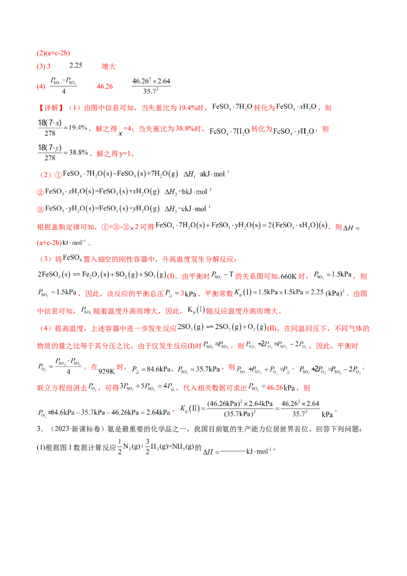 《专题14化学反应原理综合题（解析版）_初高中资料库_高中资料库（转存避免链接过期失效）_高中化学》第4页预览