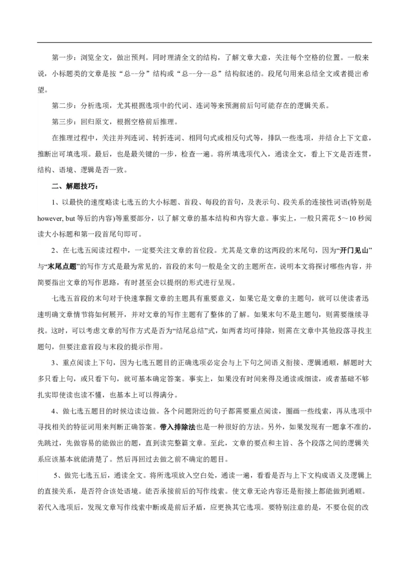 《专题1.6阅读理解七选五（考情分析真题回顾最新模拟试题）（解析版）_初高中资料库_高中资料库（转存避免链接过期失效）_高中英语》第2页预览