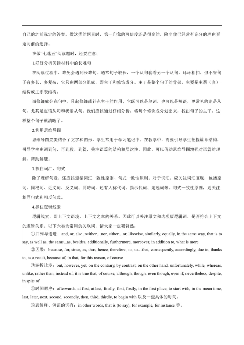 《专题1.6阅读理解七选五（考情分析真题回顾最新模拟试题）（解析版）_初高中资料库_高中资料库（转存避免链接过期失效）_高中英语》第3页预览