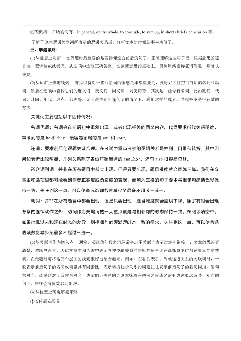 《专题1.6阅读理解七选五（考情分析真题回顾最新模拟试题）（解析版）_初高中资料库_高中资料库（转存避免链接过期失效）_高中英语》第4页预览