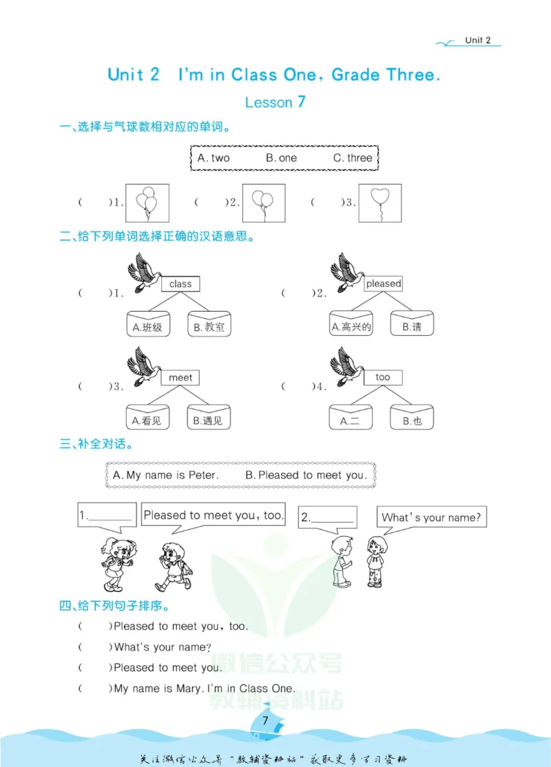 《黄冈名卷三年级下册英语人教精通版课后小作业_07.小学语文、英语、数学专区_1~6年级全册黄冈名卷_3年级黄冈名卷_下册英语》第10页预览