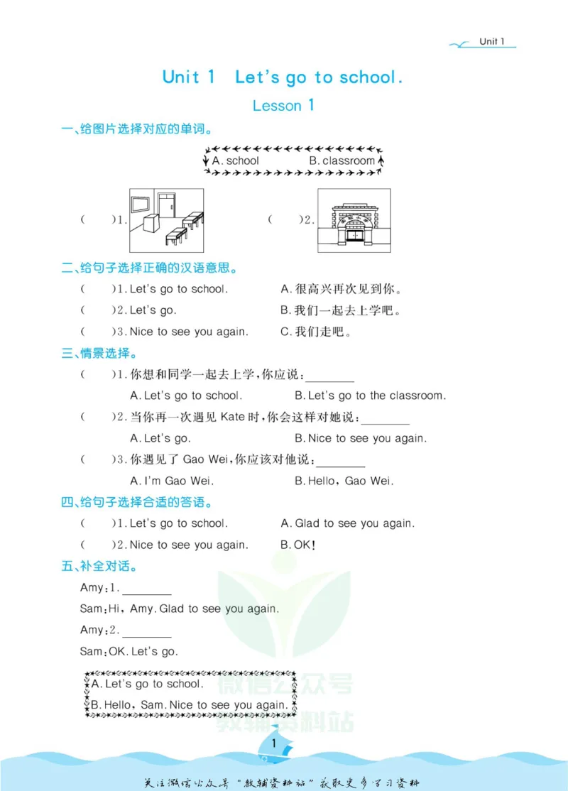 《黄冈名卷三年级下册英语人教精通版课后小作业_07.小学语文、英语、数学专区_1~6年级全册黄冈名卷_3年级黄冈名卷_下册英语》第4页预览