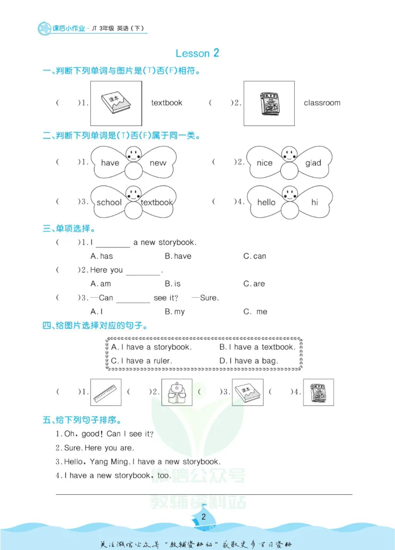 《黄冈名卷三年级下册英语人教精通版课后小作业_07.小学语文、英语、数学专区_1~6年级全册黄冈名卷_3年级黄冈名卷_下册英语》第5页预览
