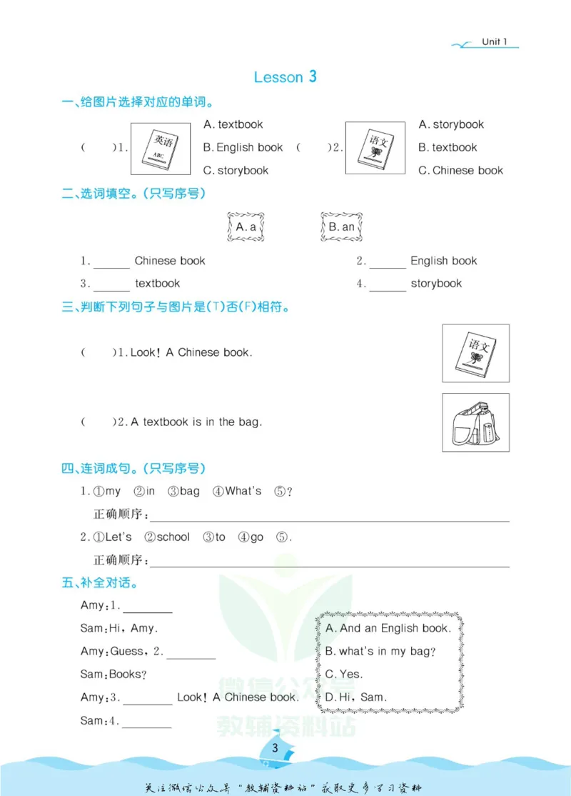 《黄冈名卷三年级下册英语人教精通版课后小作业_07.小学语文、英语、数学专区_1~6年级全册黄冈名卷_3年级黄冈名卷_下册英语》第6页预览