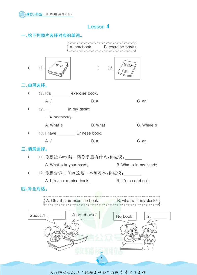 《黄冈名卷三年级下册英语人教精通版课后小作业_07.小学语文、英语、数学专区_1~6年级全册黄冈名卷_3年级黄冈名卷_下册英语》第7页预览