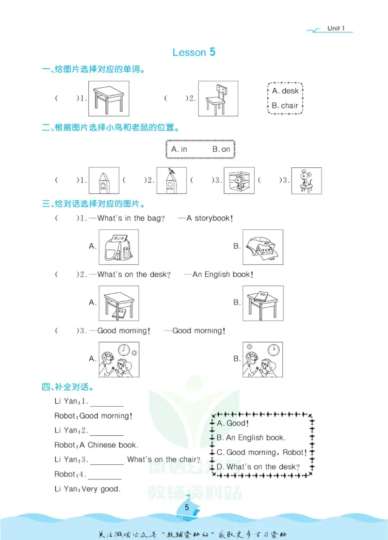 《黄冈名卷三年级下册英语人教精通版课后小作业_07.小学语文、英语、数学专区_1~6年级全册黄冈名卷_3年级黄冈名卷_下册英语》第8页预览